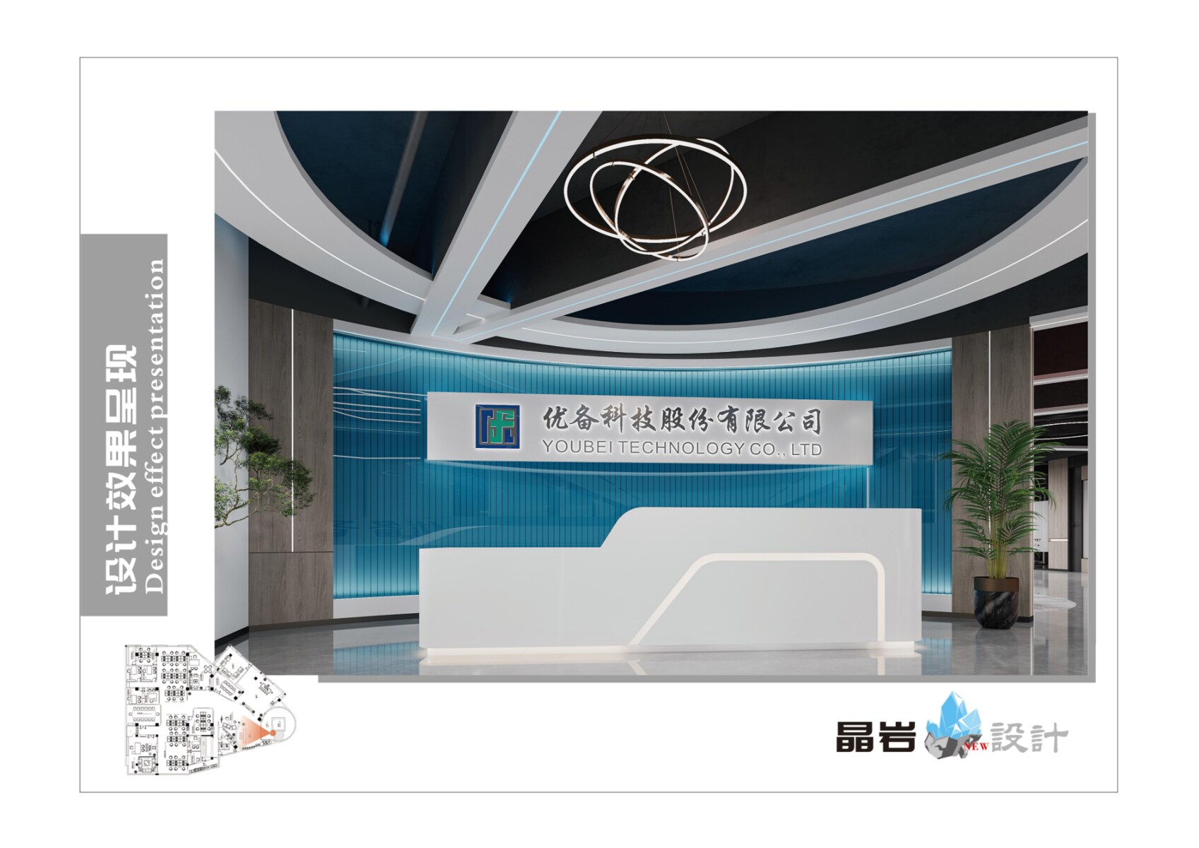 优备科技办公前台效果