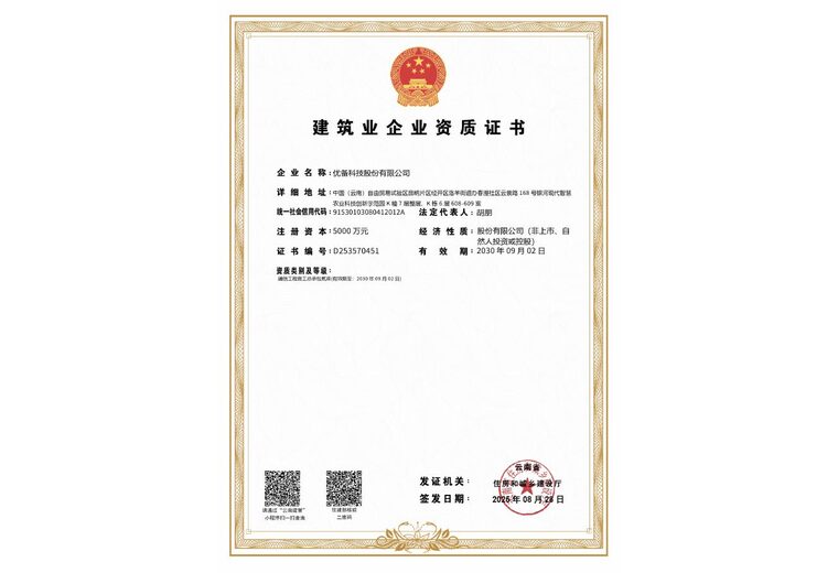 通信工程施工总承包贰级证书